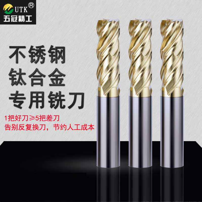 不銹鋼、鈦合金銑刀（開(kāi)粗）