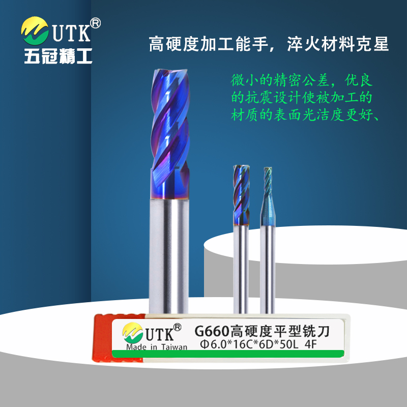 高速高硬度銑刀（藍色涂層）